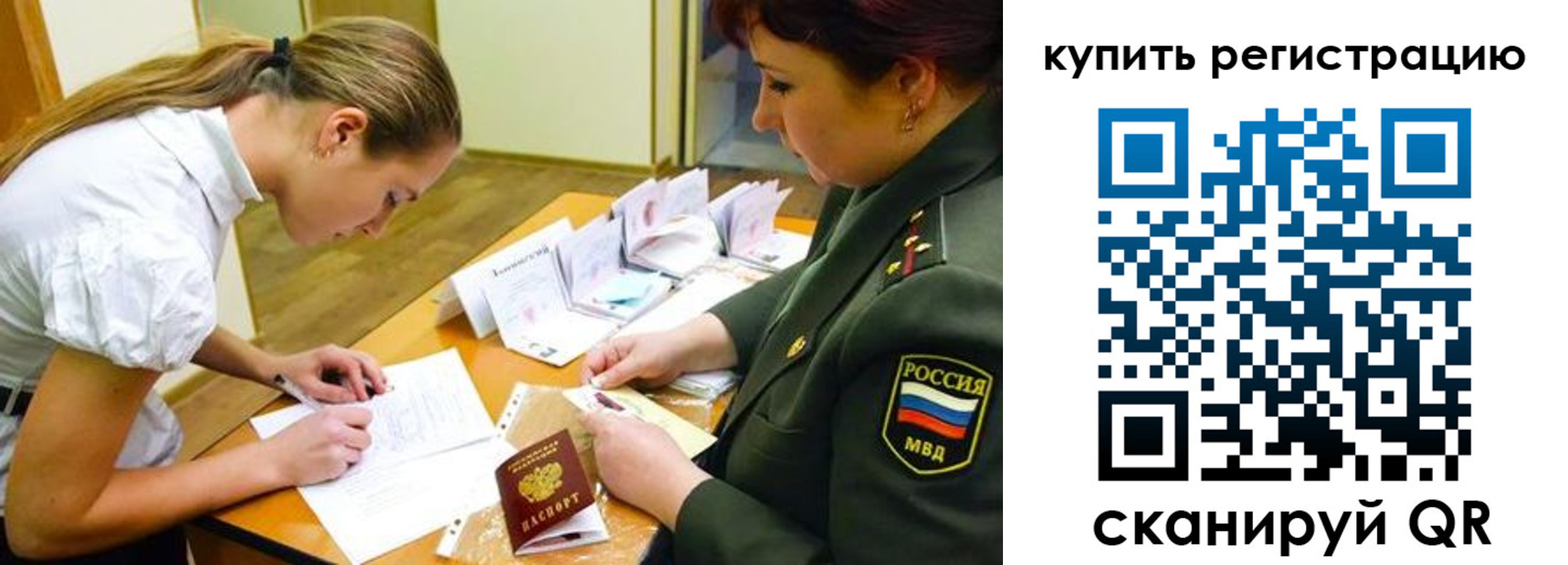 временная прописка в Миньяре