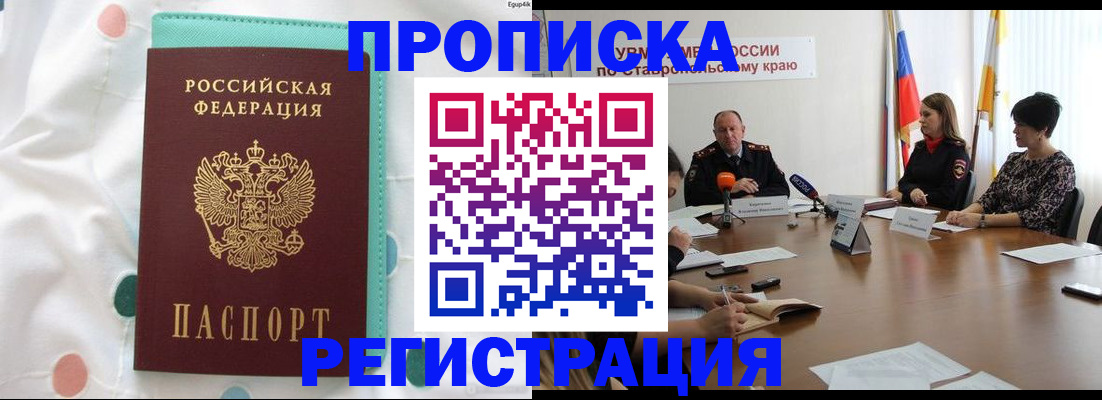 прописка в квартире в Миньяре