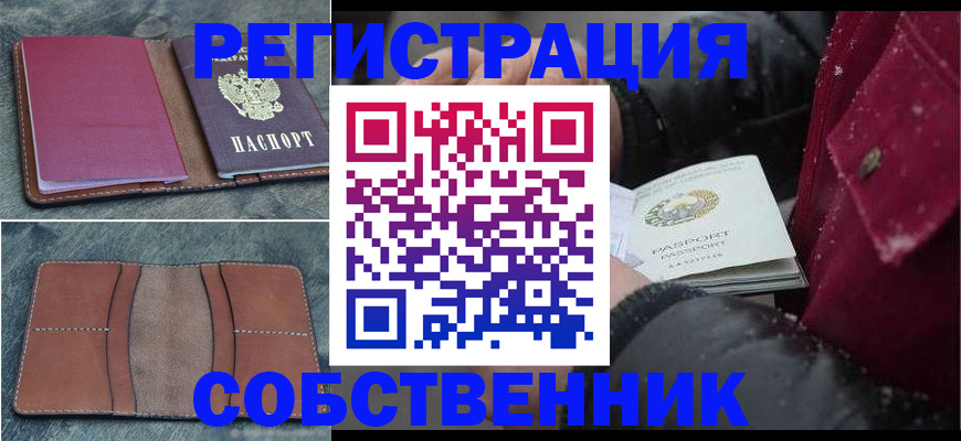 временная регистрация купить в Миньяре