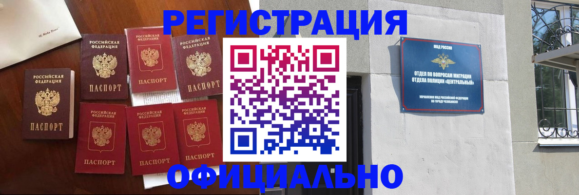 временная регистрация купить в Миньяре