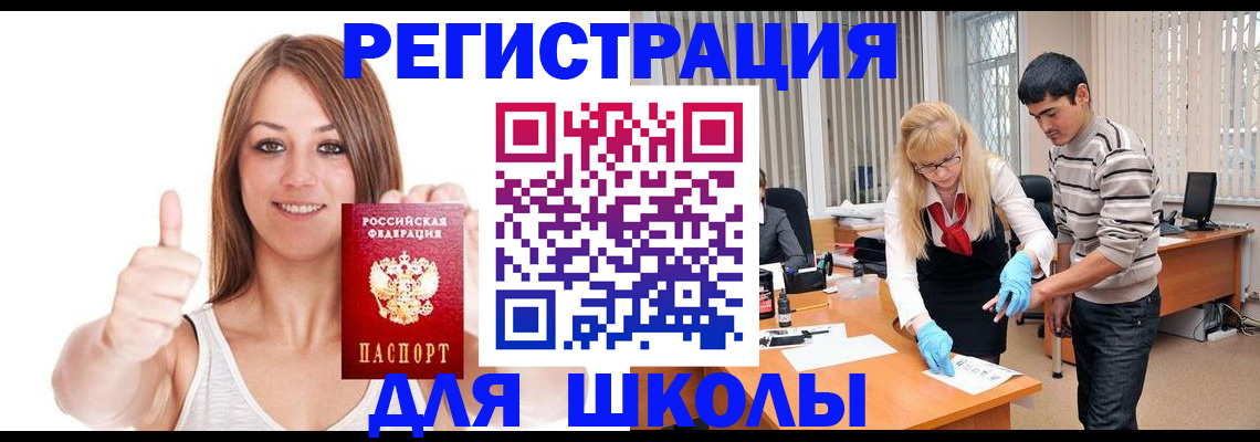 временная регистрация для всех в Миньяре